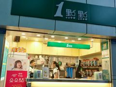 门面-1点点(国贸店)