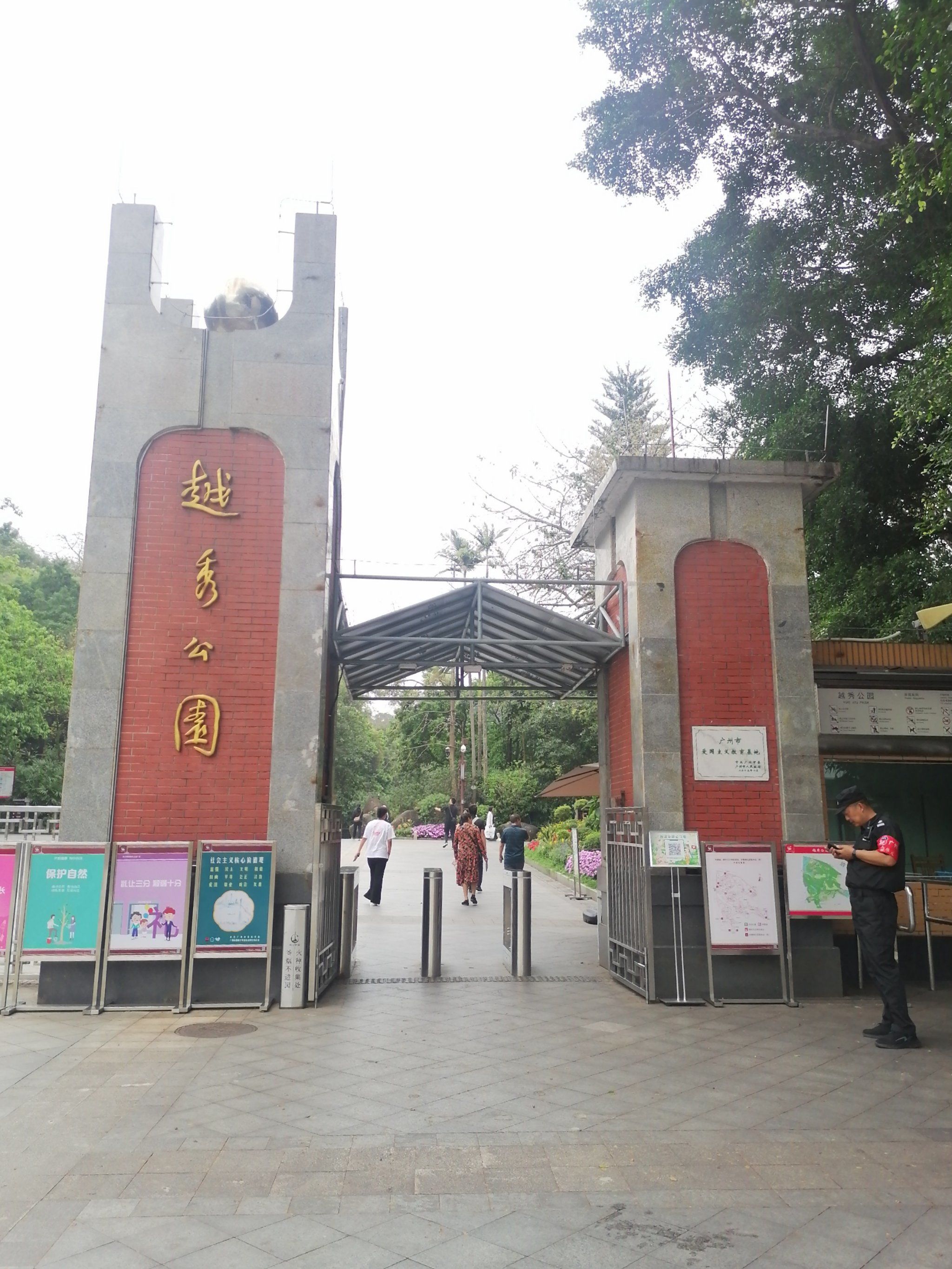 越秀公园盖章打卡