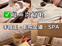 -手技王·影院足道·SPA(深圳之眼店)