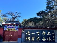 -红螺寺