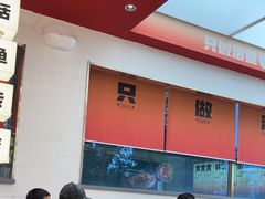 -雅佳神话·麻辣烤鱼(新街口店)