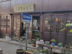 -月栖华明-云间草堂清茶馆(泗泾古镇店)