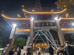 -灵顺寺