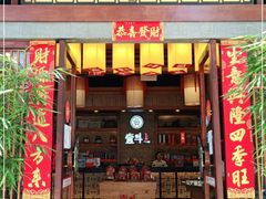 门面-一斗火锅·招财羊毛肚(泰吉滨江店)