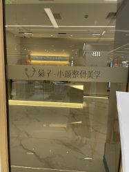 -菊子小颜·日式整骨·产后管理