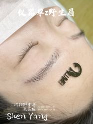 -宛央半永久·美学研究所