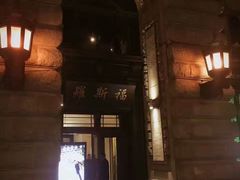 -罗斯福色戒酒吧(外滩店)