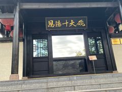 -恩阳古镇