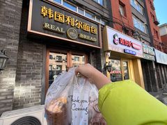 -韩国利尔面包(桂林路店)