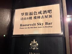 -罗斯福色戒酒吧(外滩店)