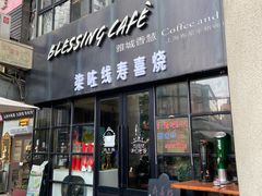 -雅城香慧咖啡馆(常德路店)