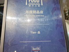 -Tian品