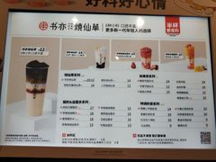 -书亦烧仙草(北碚万达店)