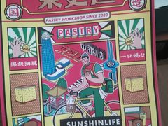 -東更道点心行(文化东路店)