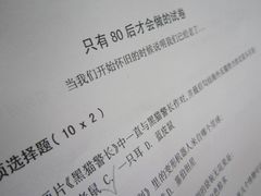 -做了不起的80后