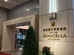 -深圳福田香格里拉大酒店