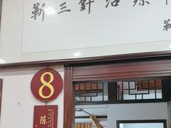 -十三行国医馆