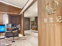 -张生记(丁香国际店)