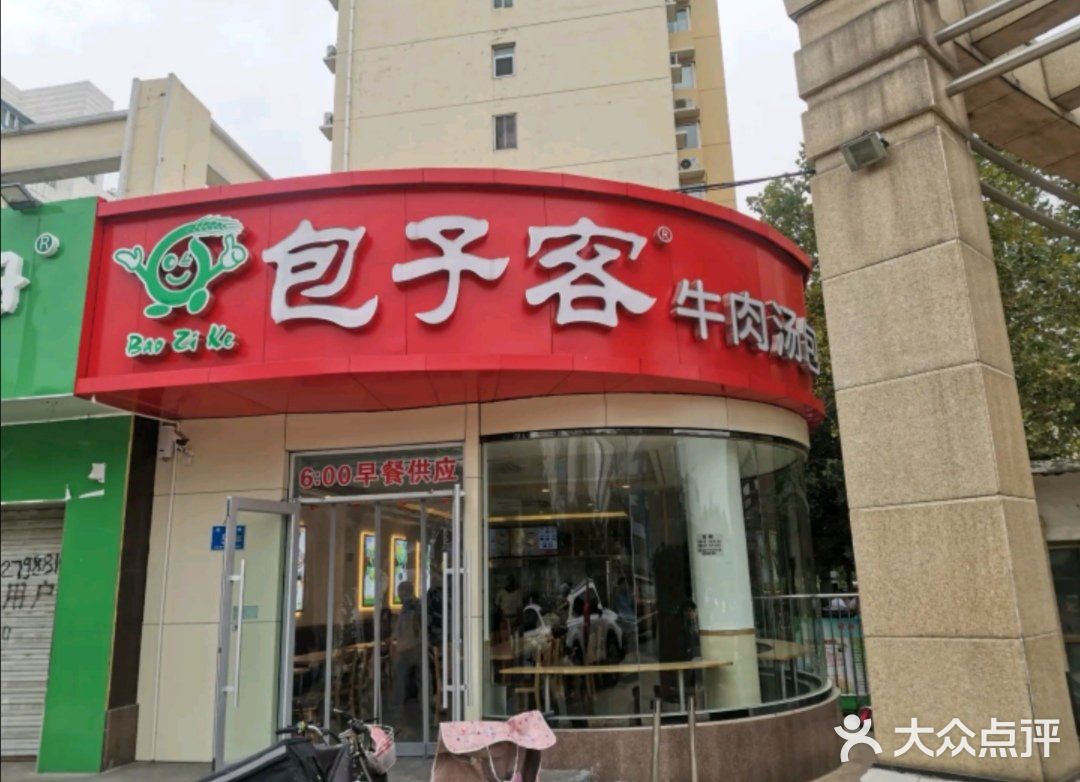 包子客在济南是很有人气滴一家中式快餐店