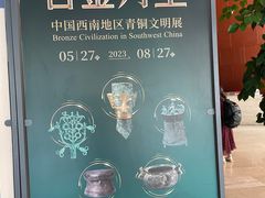 -金沙遗址博物馆
