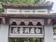 -白鹿洞书院