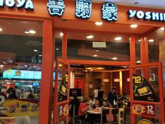 门面-吉野家(宾水道店)