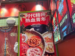 -文立新麻辣烫(合生汇21街区店)