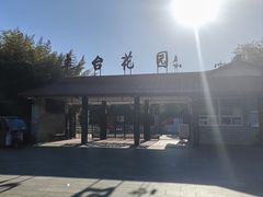 -丰台花园
