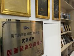 -居丽装饰空间设计(总部)