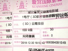 -璇宫国际影城(江汉路店)