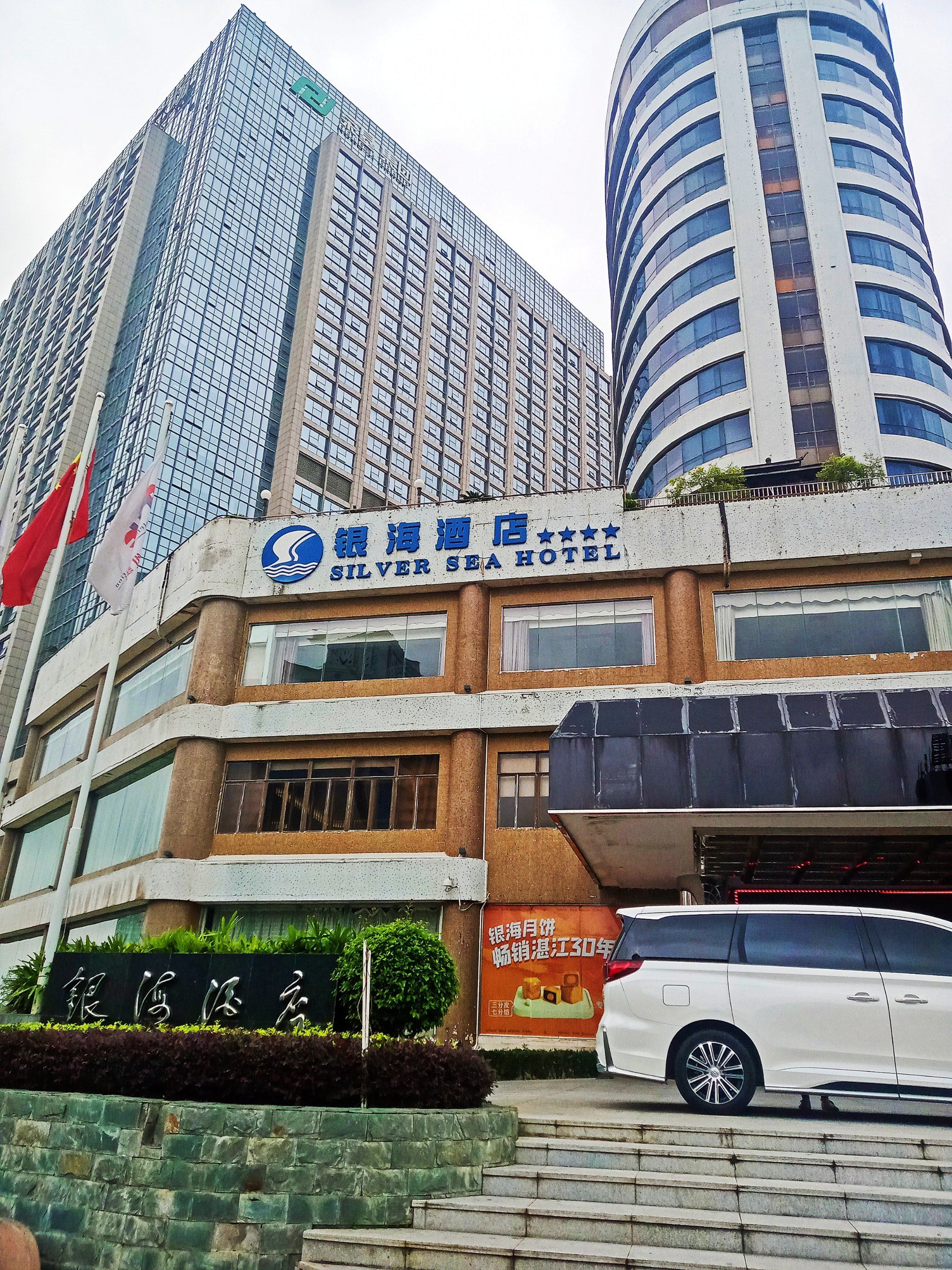 当年的银海酒店,曾是我们湛江酒店最出名辉煌的岁月,能在四星级大酒店