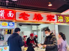 -老滕家过桥米线(金鱼胡同店)