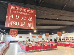 -雪莲品牌工厂店