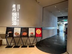 -柴门·头啖汤(天安千树店)