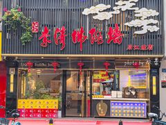 -李清佛跳墙|福建省十大名厨之首(后江埭店)