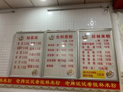 -试试看桂林米粉