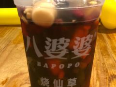 -八婆婆烧仙草(中山路店)