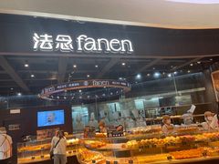 -FANEN法念·烘焙·甜点(万象城店)
