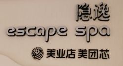 -梵隐SPA