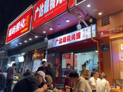 -广达眼镜炖罐(广达店)