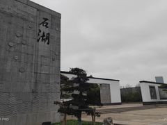 -石湖景区