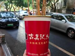 -古真记钵钵鸡(总店)