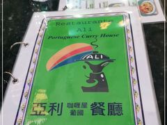 -亚利咖喱屋