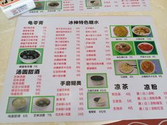 -冰神糖水铺(国贸中心店)