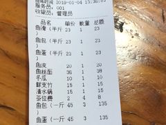 账单-章记正宗南岗鱼蛋火锅