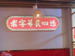 -老闵田螺馆·南昌特色(总店)