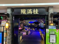门面-桂满陇-西湖船宴(西单大悦城店)