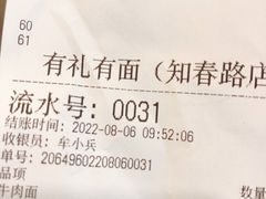 -有礼有面(知春路店)