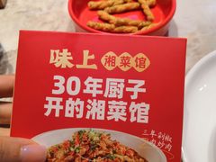 -味上湘菜馆(阿波罗店)