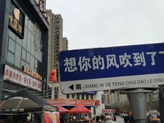 -丁香湖公园